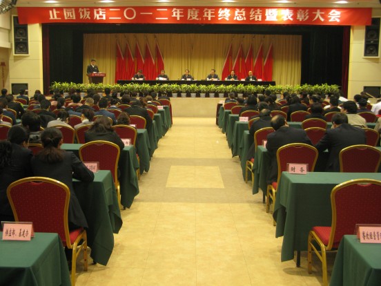 止园饭馆召开2012年度事情总结暨表扬大会-易彩堂官网