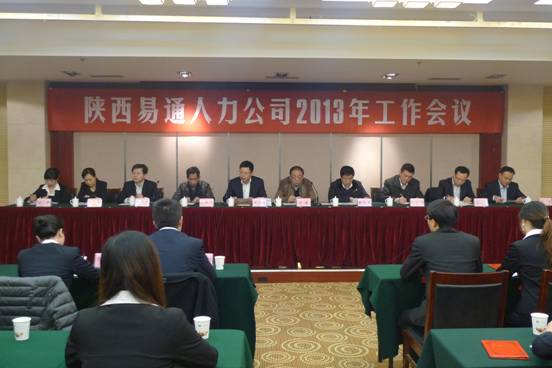 易通公司召开2012年总结表扬暨2013年谋划事情会-易彩堂官网