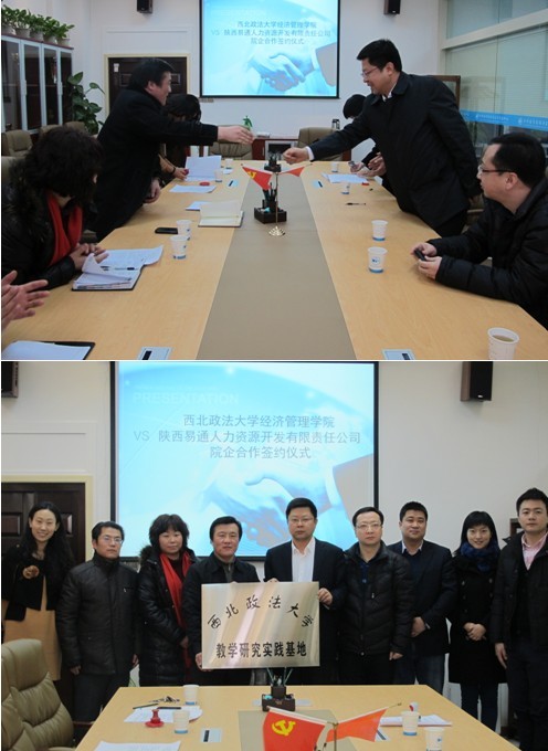 集团易通公司与西北政法大学经济治理学院签署校企相助协议-易彩堂官网