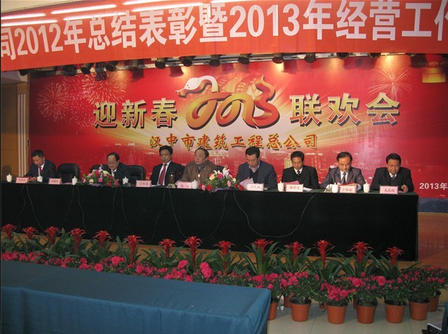 汉建总召开2012年总结表扬暨2013年谋划事情会-易彩堂官网