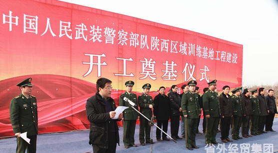 我集团承建的武警陕西总队铜川区域训练基地举行开工涤讪仪式-易彩堂官网