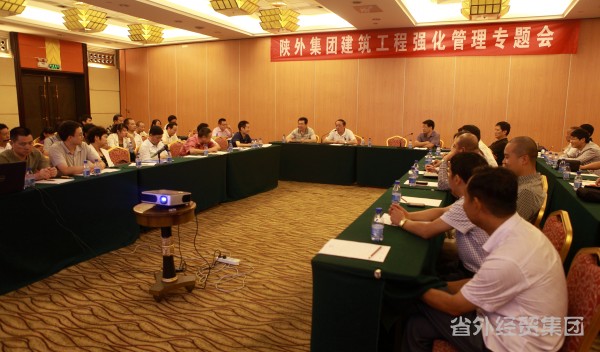 集团公司召开修建板块工程强化治理专题会-易彩堂官网