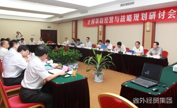 集团公司召开止园饭馆资源整合钻研会-易彩堂官网
