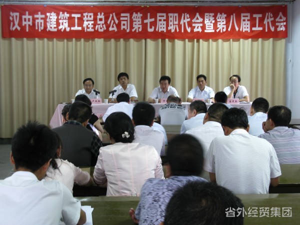 集团所属汉中市修建工程总公司召开第七届职代会暨第八届工代会-易彩堂官网