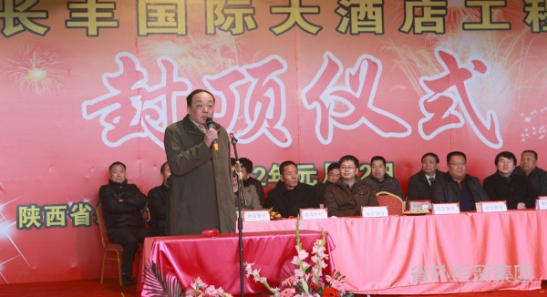 集团建设一公司承建长丰国际大旅馆举行盛大的封顶仪式-易彩堂官网