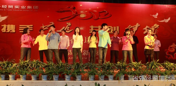 载歌载舞贺新年 凝心聚力谱新篇——省外经贸集团召开2012年谋划事情聚会和迎新春联欢会-易彩堂官网
