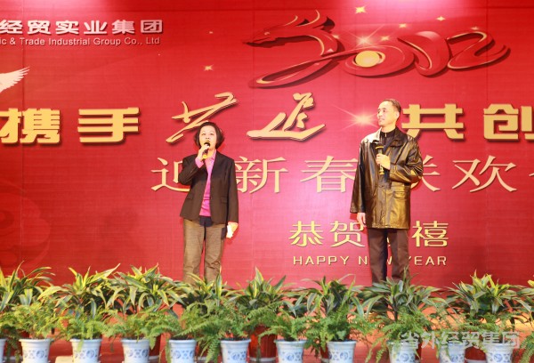 载歌载舞贺新年 凝心聚力谱新篇——省外经贸集团召开2012年谋划事情聚会和迎新春联欢会-易彩堂官网