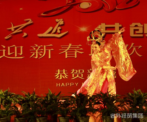 载歌载舞贺新年 凝心聚力谱新篇——省外经贸集团召开2012年谋划事情聚会和迎新春联欢会-易彩堂官网