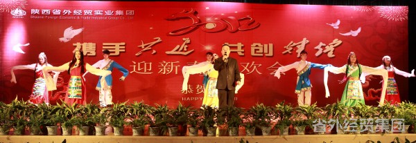 载歌载舞贺新年 凝心聚力谱新篇——省外经贸集团召开2012年谋划事情聚会和迎新春联欢会-易彩堂官网
