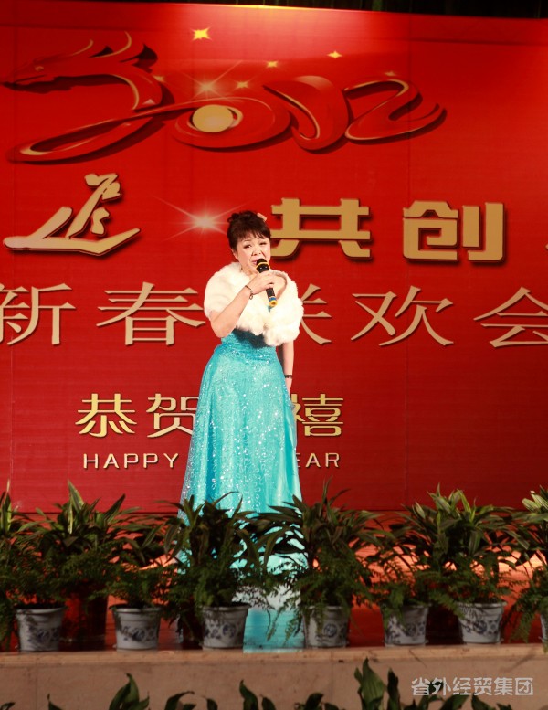 载歌载舞贺新年 凝心聚力谱新篇——省外经贸集团召开2012年谋划事情聚会和迎新春联欢会-易彩堂官网