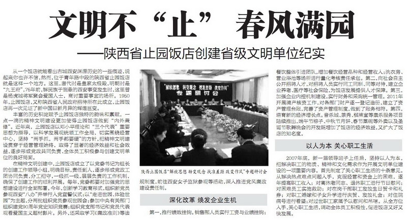 陕西省止园饭馆建设省级文明单位迈出新程序-易彩堂官网