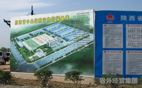 刘耀华董事长检查我集团承建的在渭南陕西省中央级救灾物资储备库事情-易彩堂官网