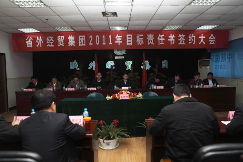 我集团召开2011年目的责任书签约大会-易彩堂官网