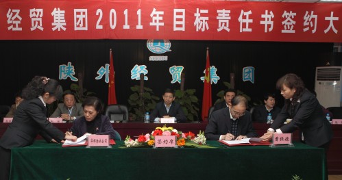 我集团召开2011年目的责任书签约大会-易彩堂官网