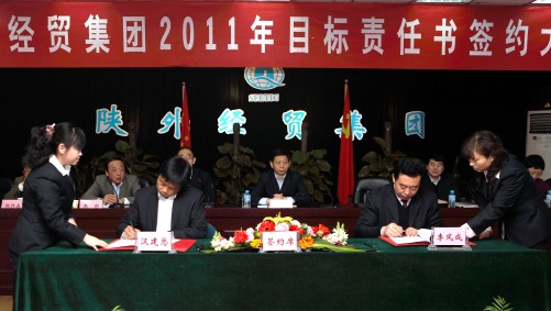 我集团召开2011年目的责任书签约大会-易彩堂官网