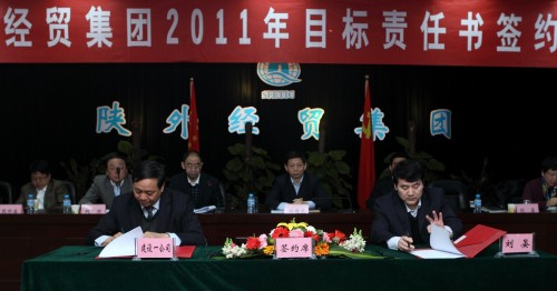 我集团召开2011年目的责任书签约大会-易彩堂官网