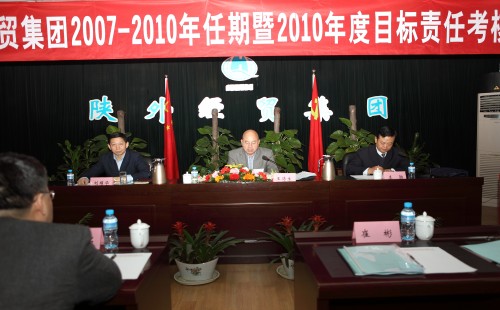 集团公司召开2007-2010年任期暨2010年度目的责任审核聚会-易彩堂官网