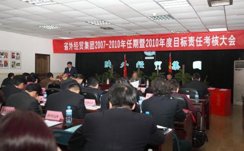 集团公司召开2007-2010年任期暨2010年度目的责任审核聚会-易彩堂官网