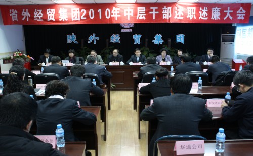 集团公司召开中层干部述职述廉大会-易彩堂官网
