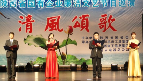 我集团公司加入省国资委2010年国有企业廉政文艺巡演-易彩堂官网