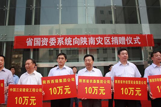 集团公司向陕南灾区捐钱10万元-易彩堂官网