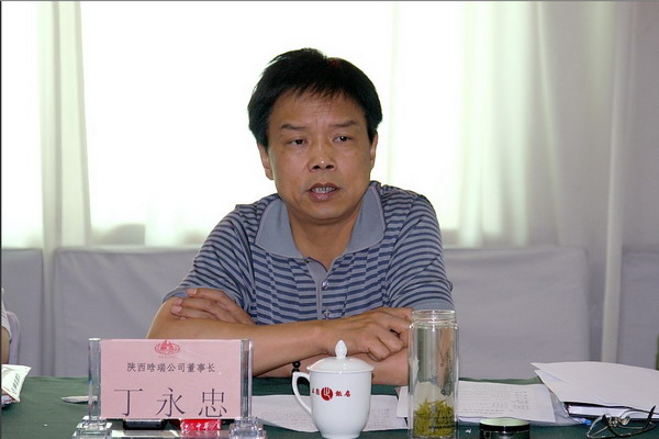 陕西晗瑞实业有限公司召开董事会-易彩堂官网
