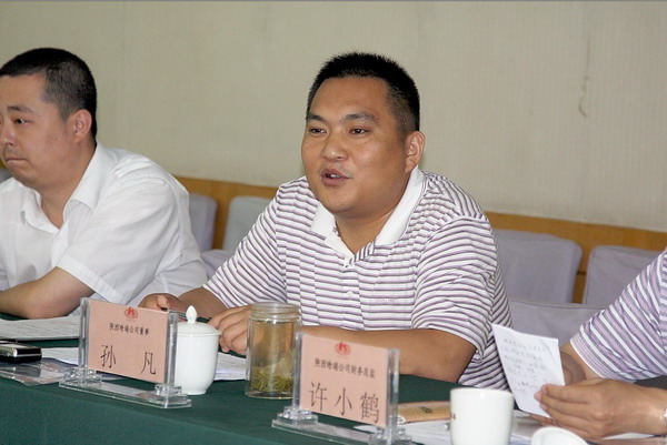 陕西晗瑞实业有限公司召开董事会-易彩堂官网