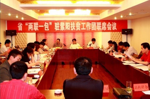 省级“两联一包”驻紫阳扶贫事情团联席聚会在紫阳召开-易彩堂官网