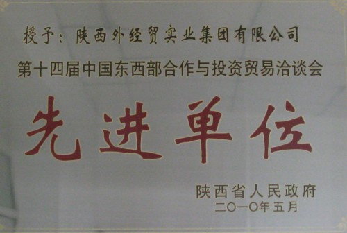 我集团公司被授予“第十四届中国工具部相助与投资商业洽谈会”先进单位称呼-易彩堂官网