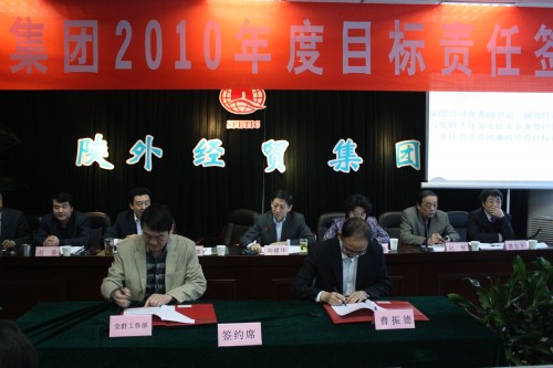 集团公司召开2010年度目的责任签约大会-易彩堂官网