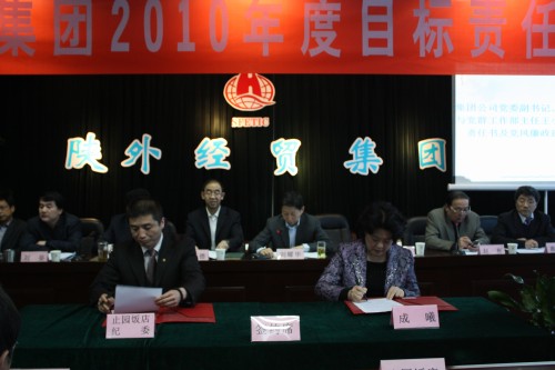 集团公司召开2010年度目的责任签约大会-易彩堂官网