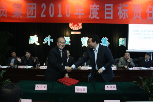 集团公司召开2010年度目的责任签约大会-易彩堂官网