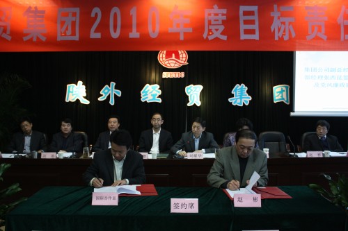 集团公司召开2010年度目的责任签约大会-易彩堂官网