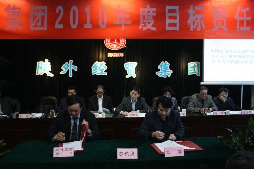 集团公司召开2010年度目的责任签约大会-易彩堂官网
