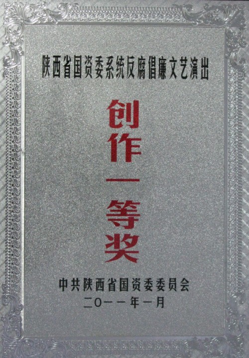 在省国资系统反腐倡廉文艺巡演节目评选中我集团组织的节目获得创作一等奖和三等奖-易彩堂官网