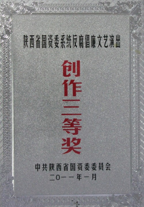 在省国资系统反腐倡廉文艺巡演节目评选中我集团组织的节目获得创作一等奖和三等奖-易彩堂官网
