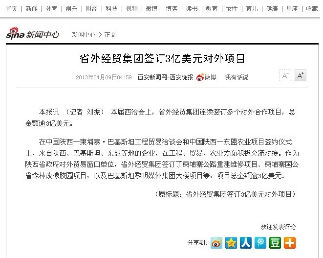 新浪网转载：省外经贸集团签署3亿美元对外项目-易彩堂官网