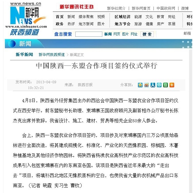 新华网转载：我集团承办的中国陕西—东盟相助项目签约仪式举行-易彩堂官网