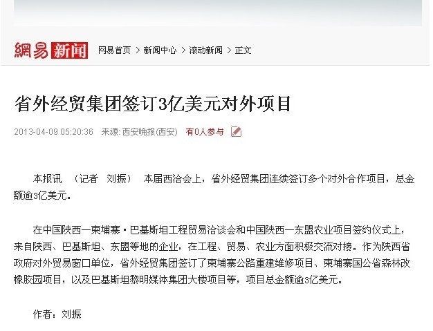 网易转载：省外经贸集团签署3亿美元对外项目-易彩堂官网