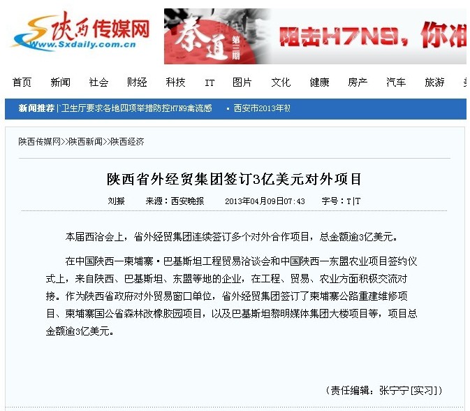 陕西传媒网转载：陕西省外经贸集团签署3亿美元对外项目-易彩堂官网