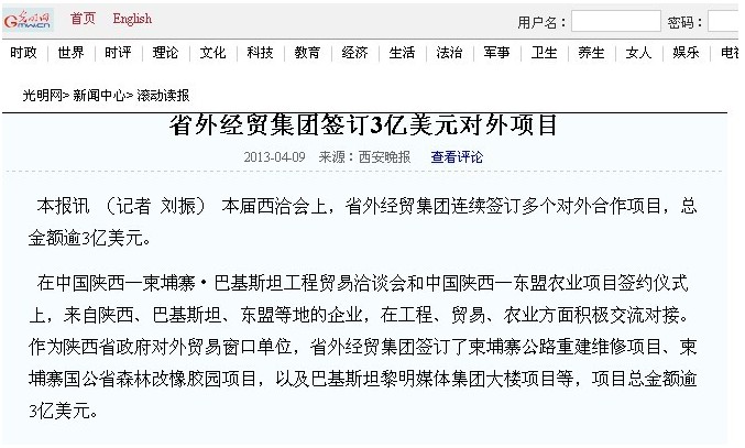 灼烁网转载：省外经贸集团签署3亿美元对外项目-易彩堂官网