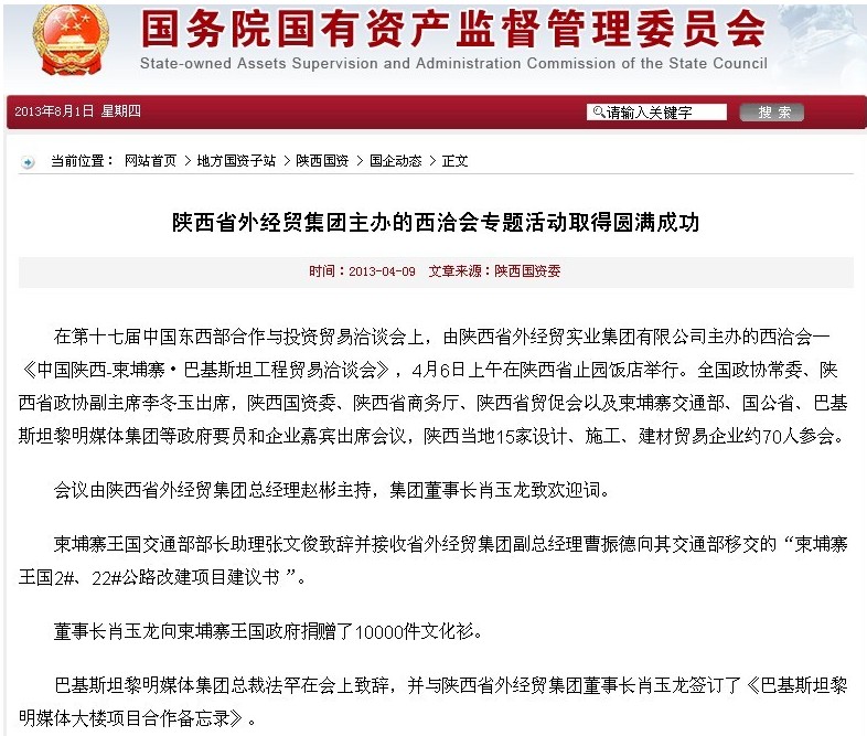 国务院国资委网站转载：集团公司主理的西洽会专题活动取得圆满乐成-易彩堂官网