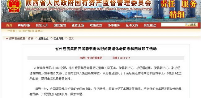省国资委网站转载：集团开展春节走访慰问离退休同志和难题职工活动-易彩堂官网