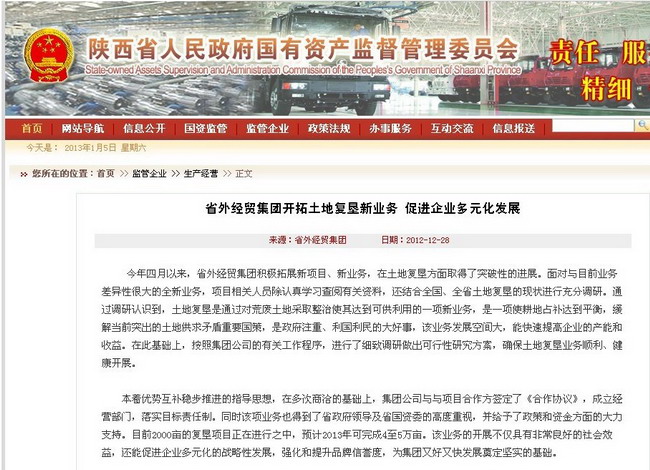 省国资委网站转载：集团公司开拓土地复垦新营业 增进企业多元化生长-易彩堂官网