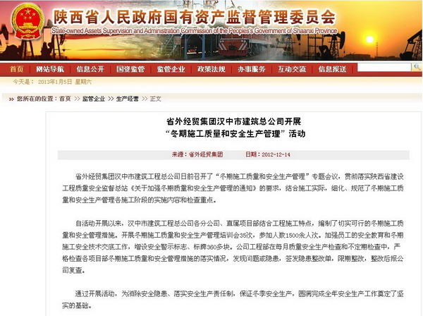 省国资委网站转载：集团汉建总公司开展“冬期施工质量和清静生产治理”活动-易彩堂官网