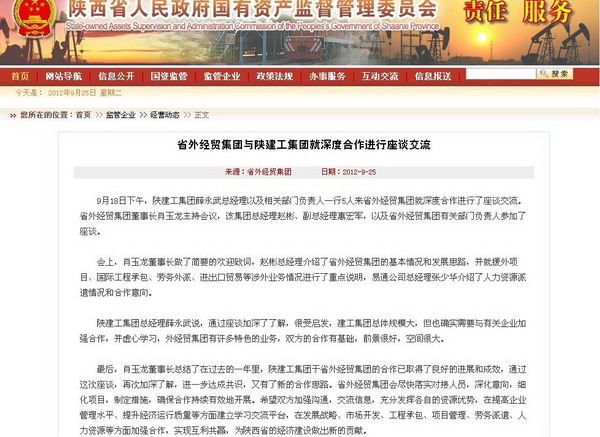 省国资委网站刊登：省外经贸集团与陕建工集团就深度相助举行座谈交流-易彩堂官网