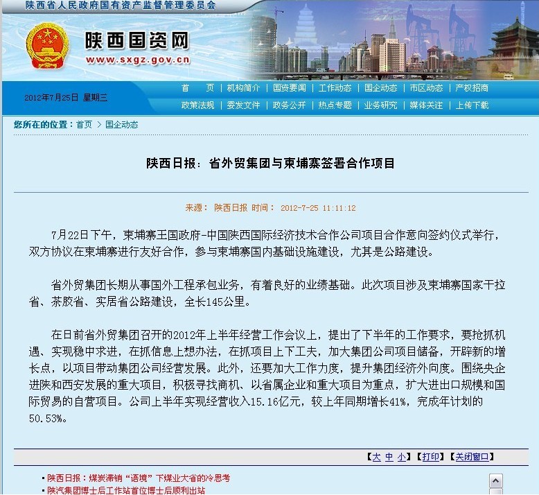 省国资委网站刊登：陕西日报刊登省外经贸集团与柬埔寨签署相助项目-易彩堂官网