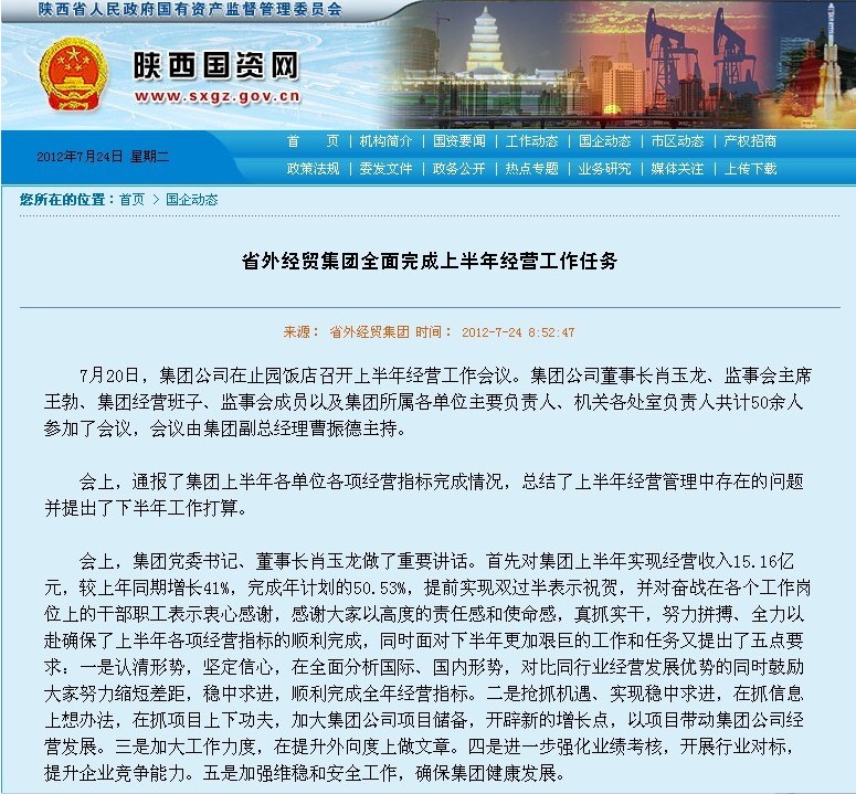 省国资委网站刊登：省外经贸集团周全完成上半年谋划事情使命-易彩堂官网