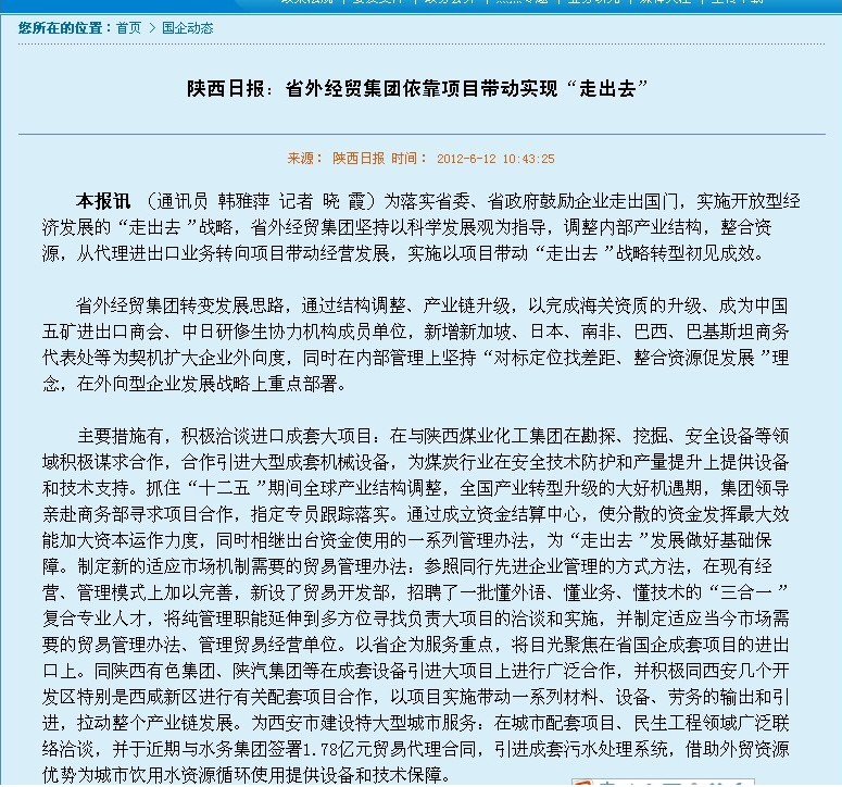 省国资委刊登：陕西日报刊登省外经贸集团依赖项目发动实现“走出去”-易彩堂官网
