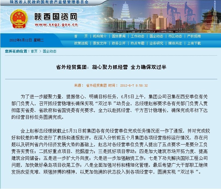 省国资委网站刊登：省外经贸集团凝心聚力抓谋划 全力确保双过半-易彩堂官网